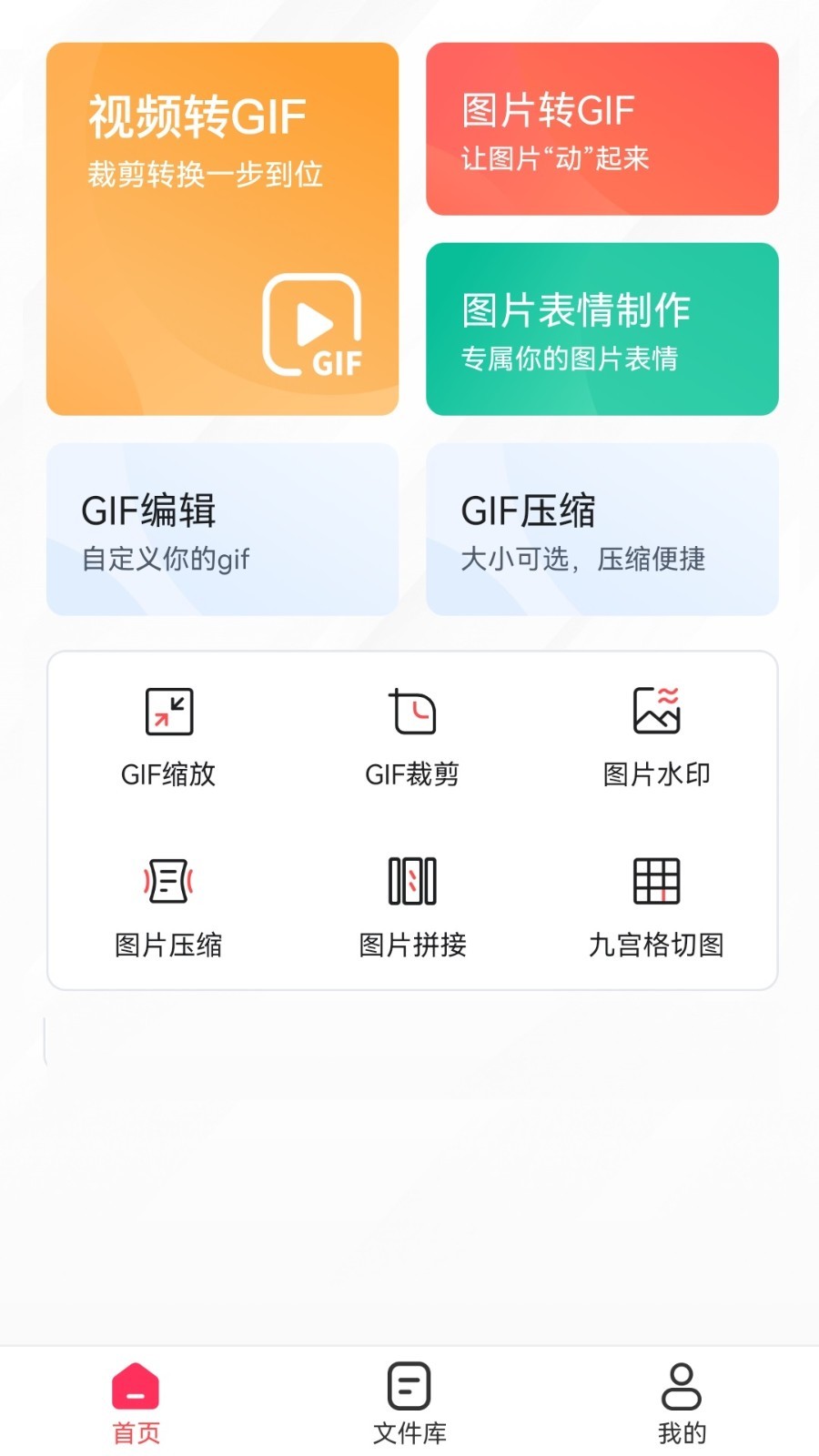 转转大师GIF制作软件封面