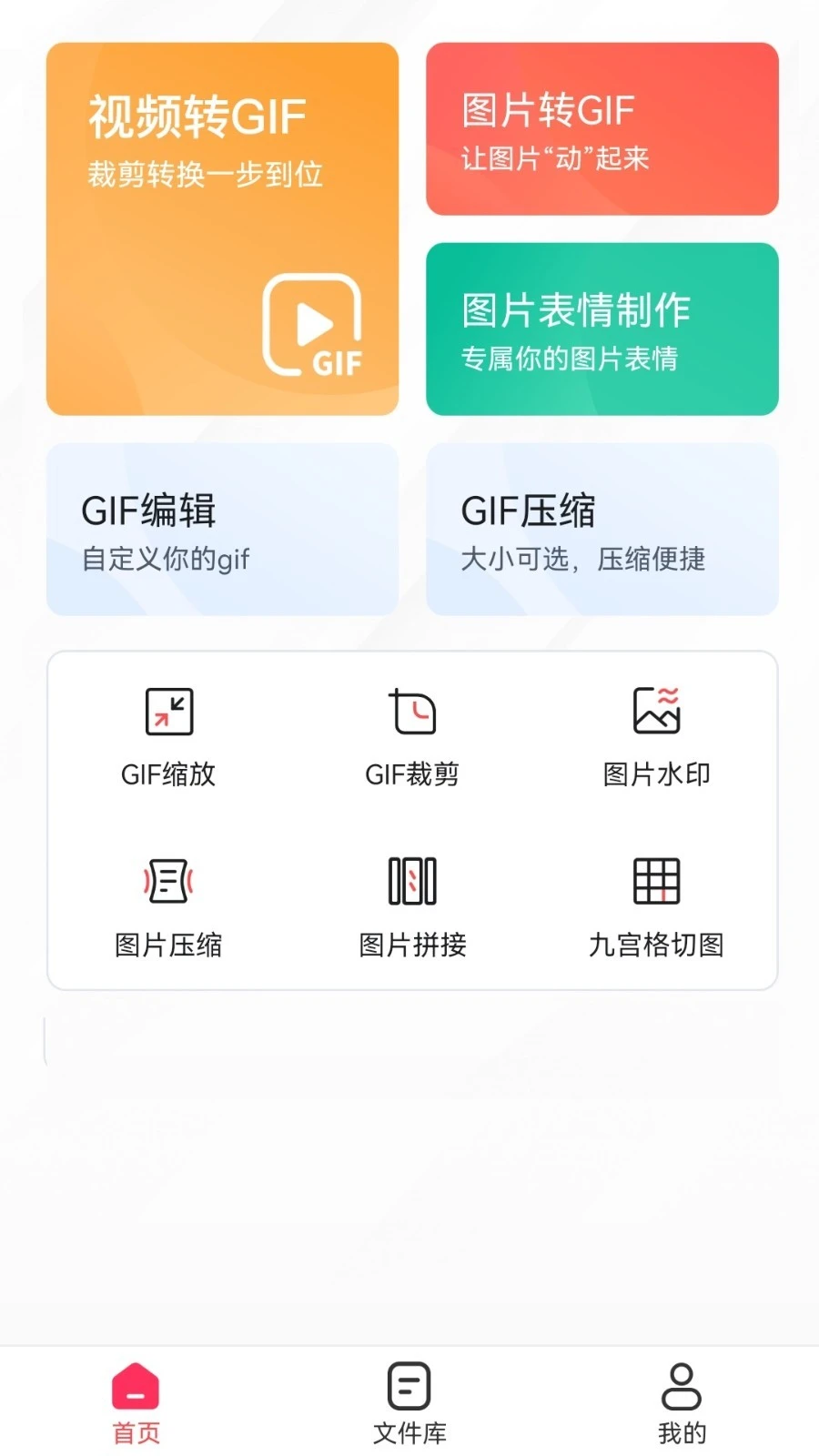 转转大师GIF制作软件封面