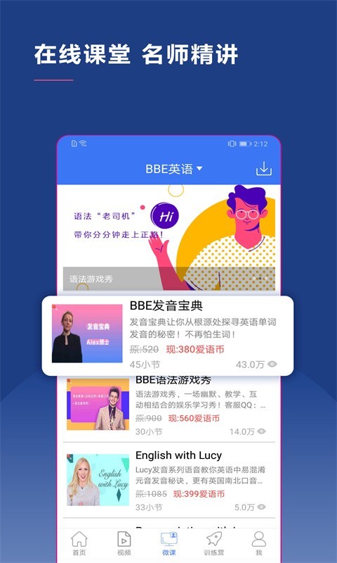 BBE英语软件封面