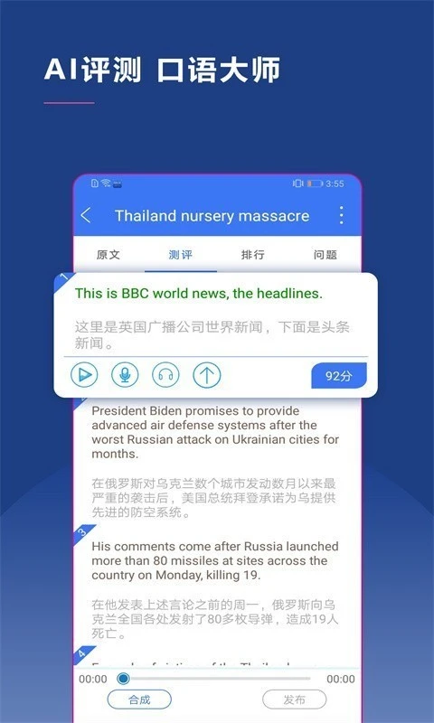 BBE英语软件封面