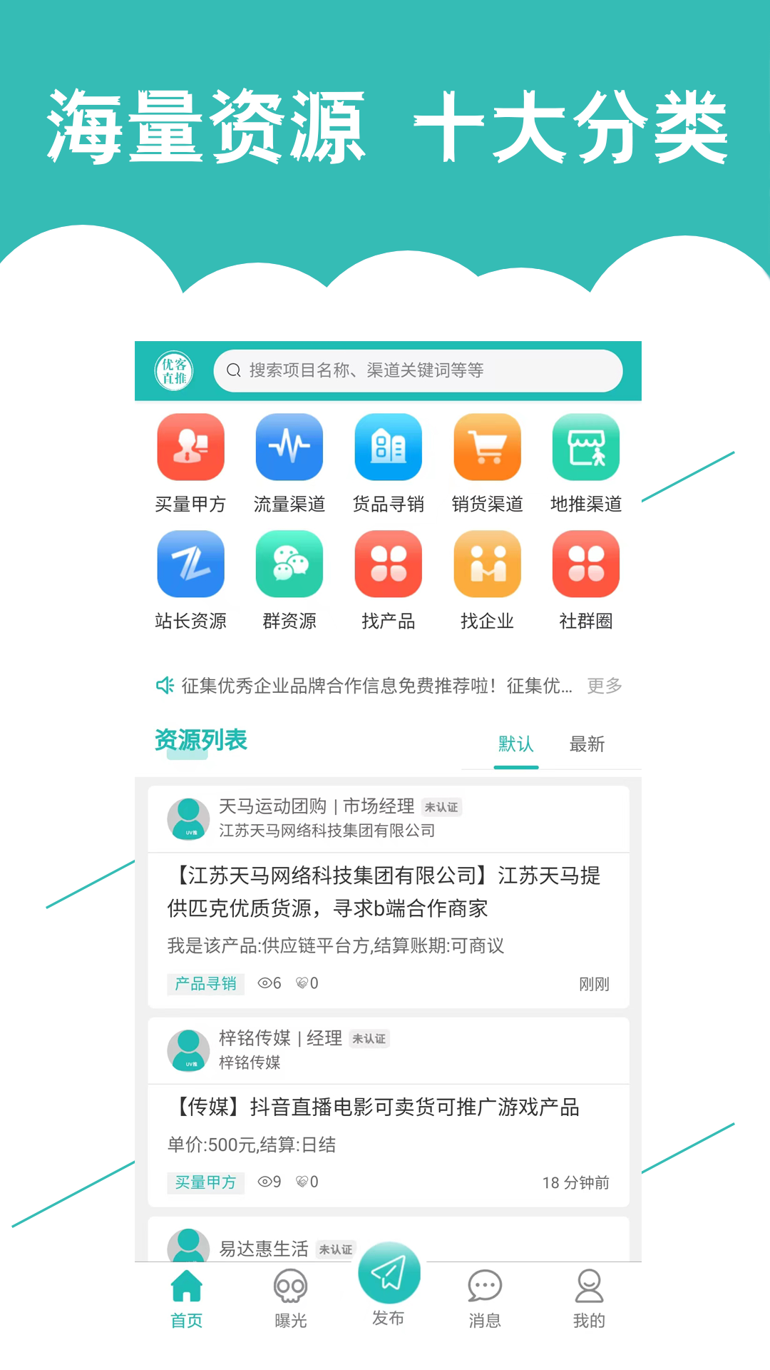 优客直推软件封面