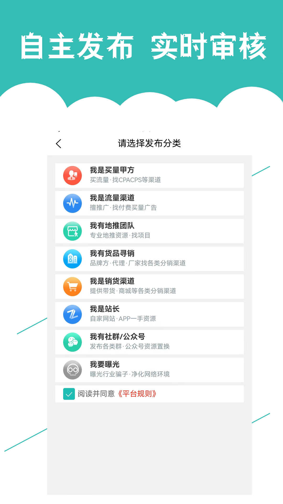 优客直推软件封面