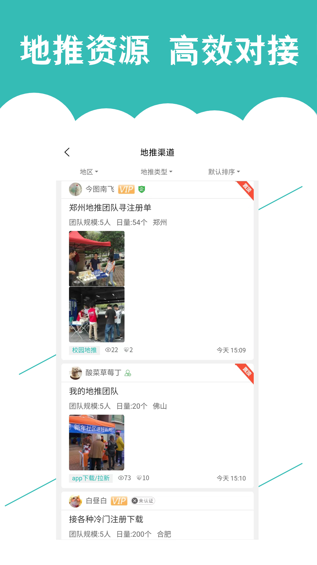 优客直推软件封面