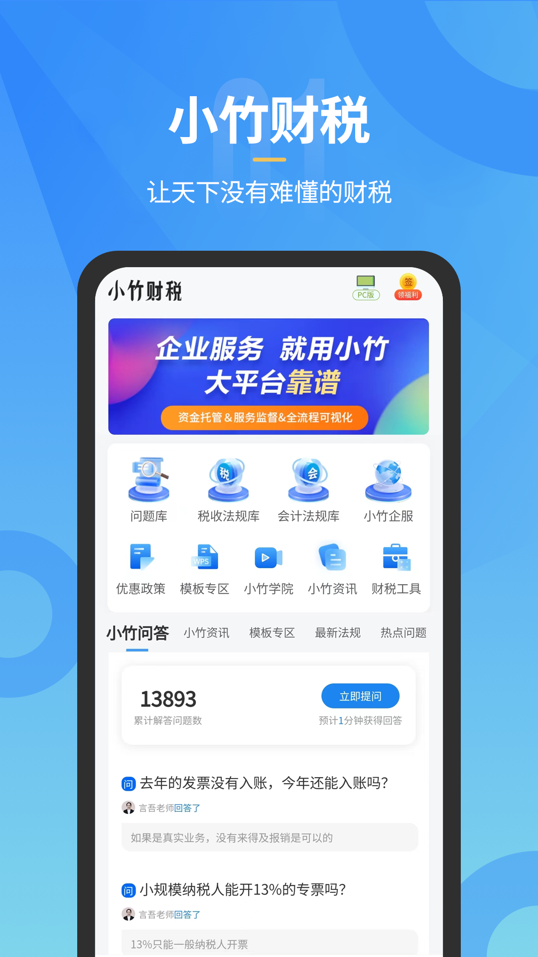 小竹财税软件封面