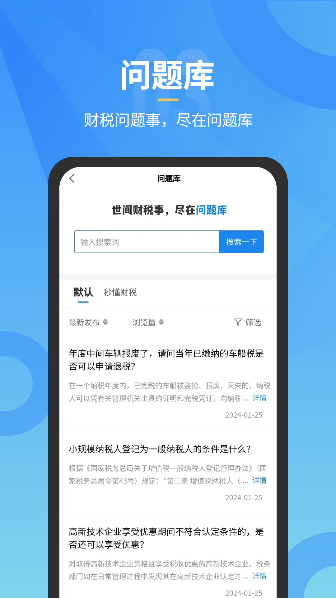 小竹财税软件封面