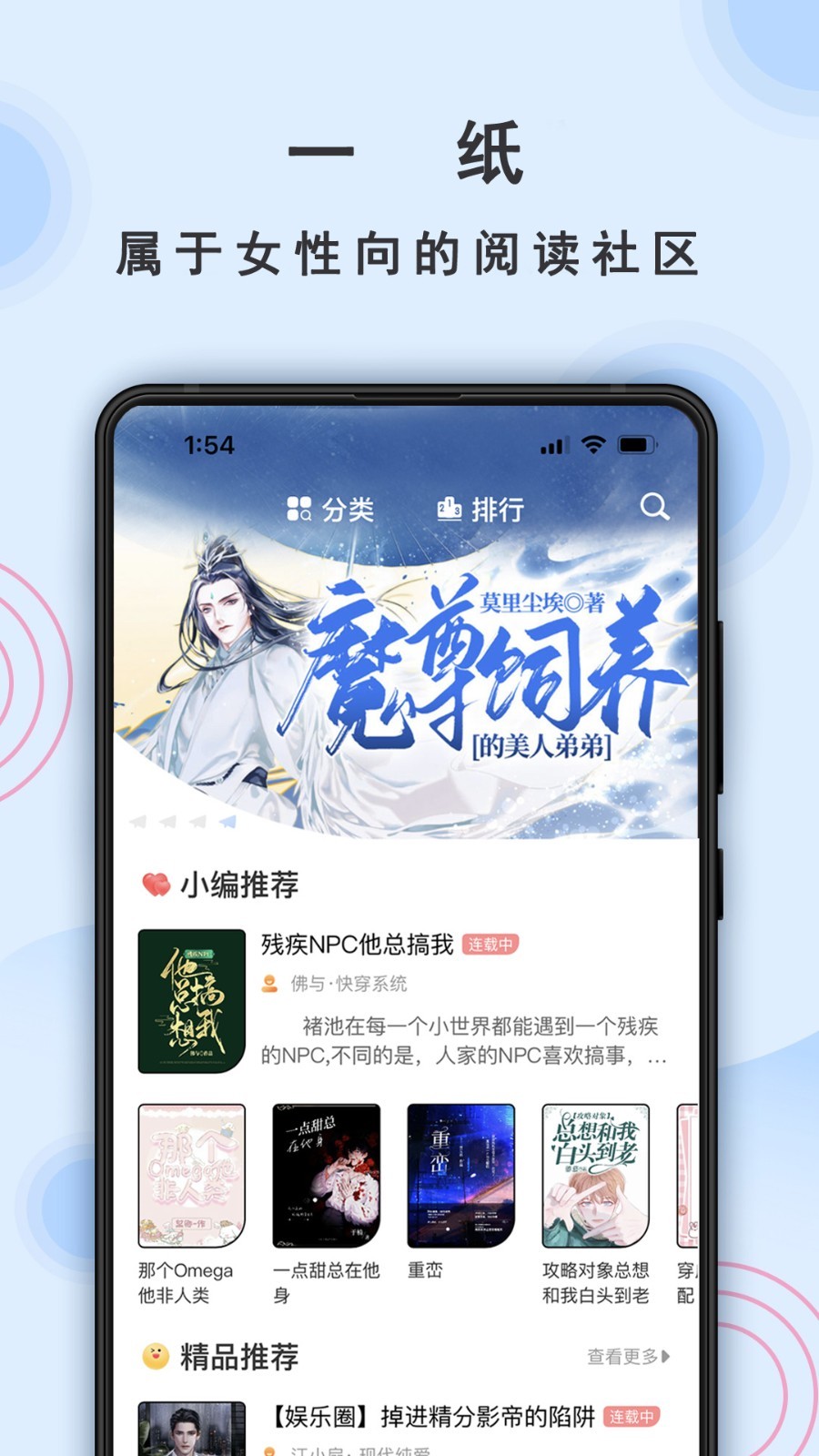一纸小说软件封面