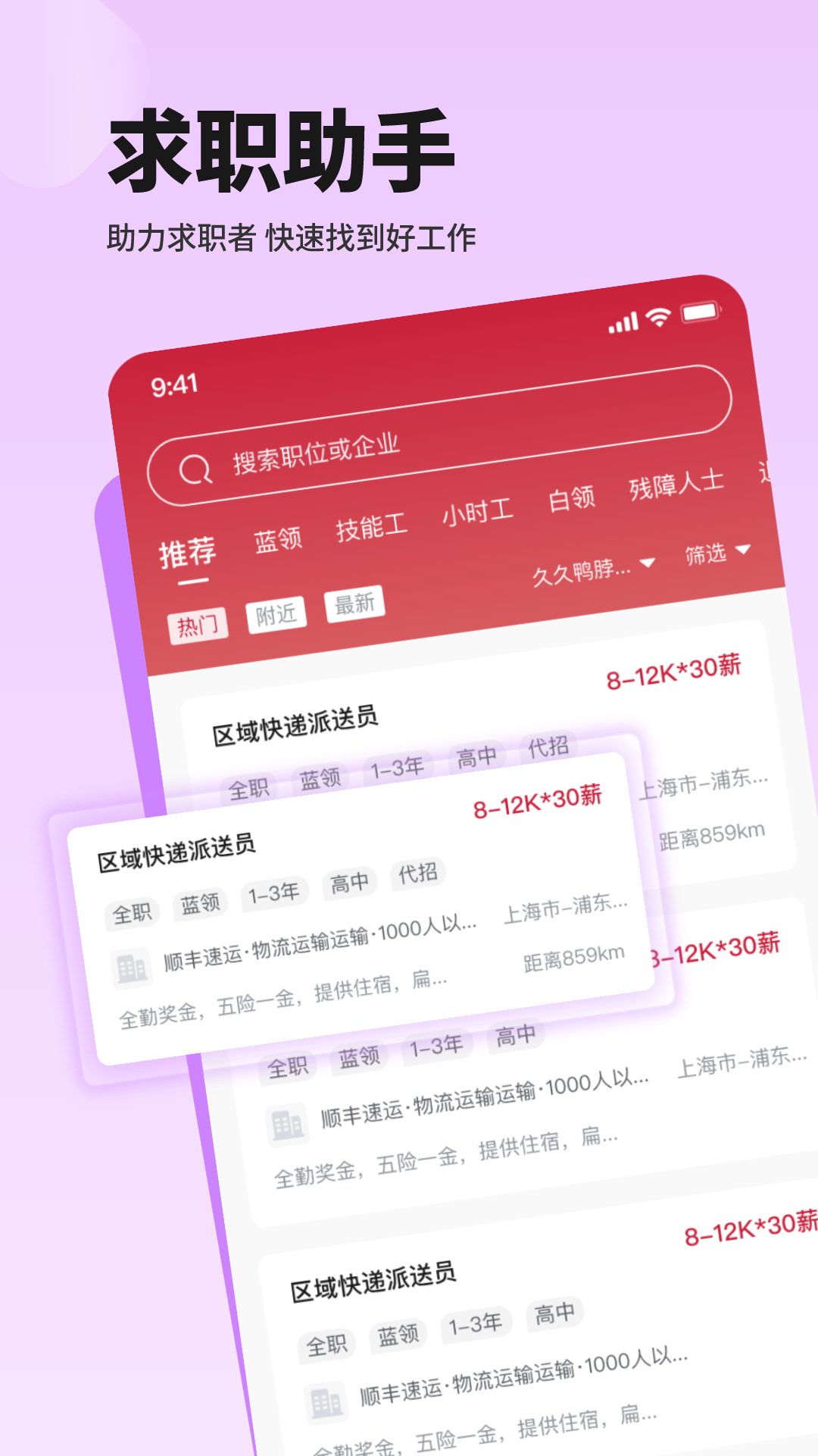 聘也软件封面