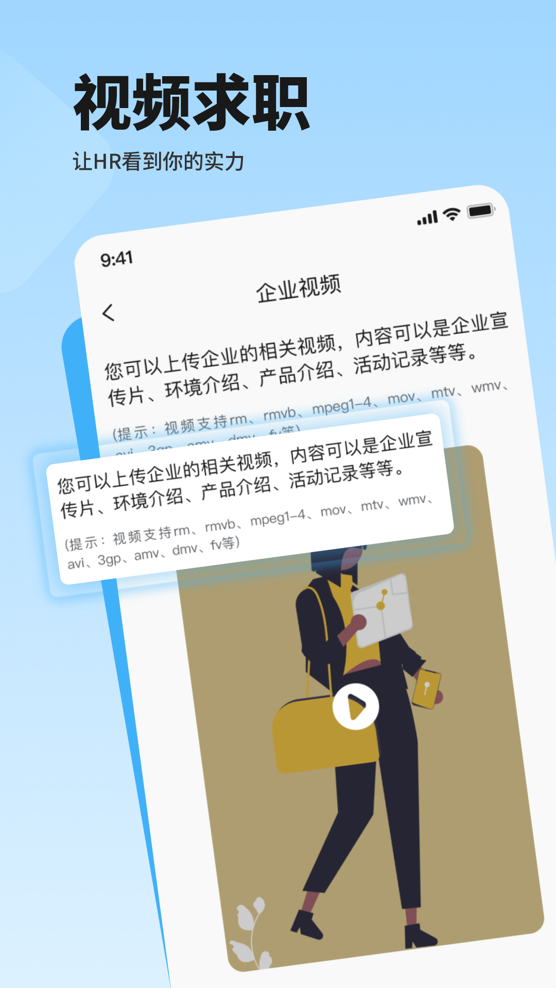聘也软件封面
