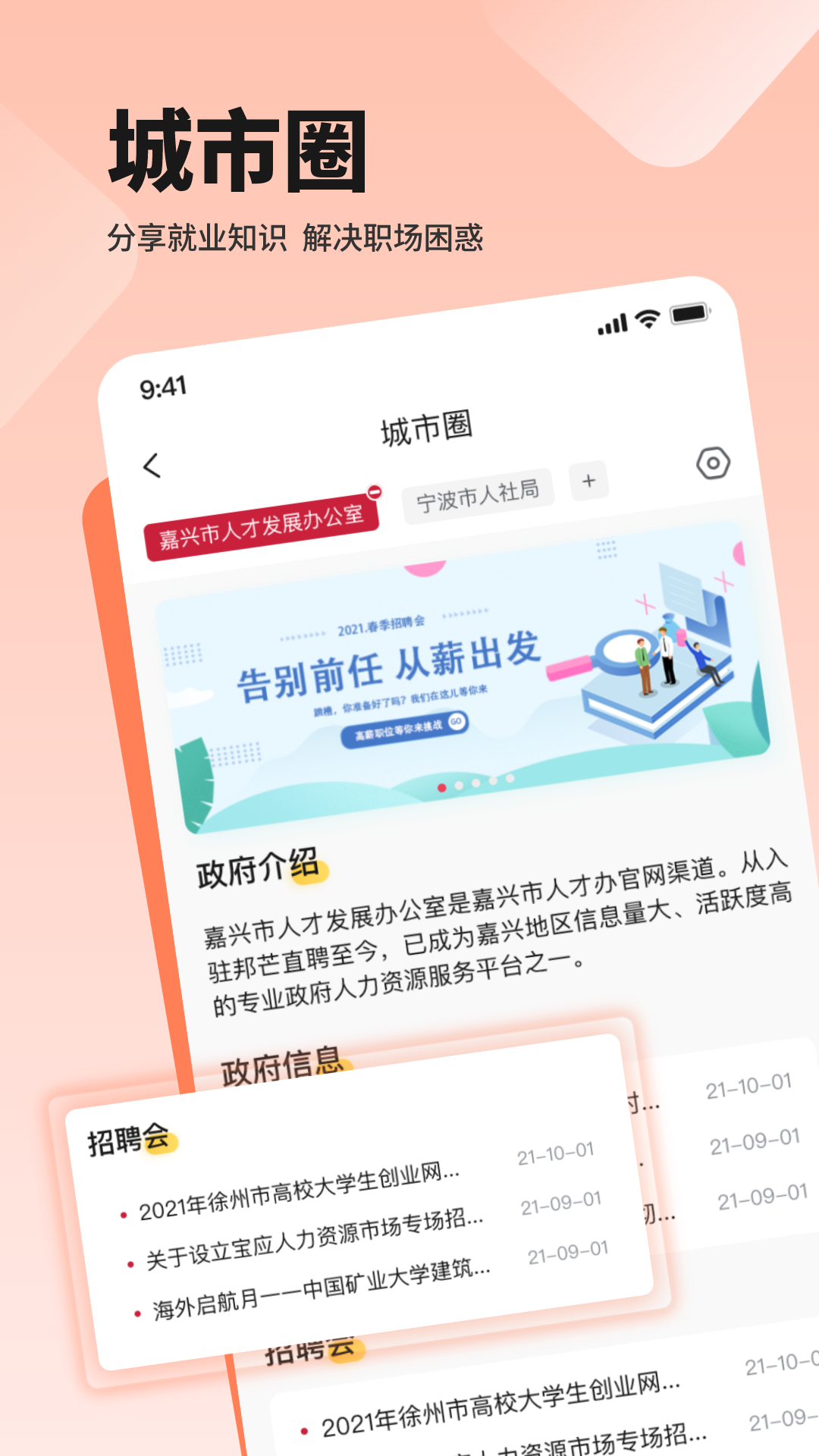 聘也软件封面