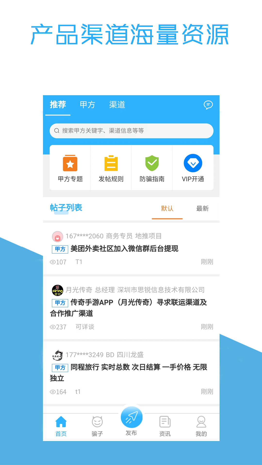 BD找客软件封面