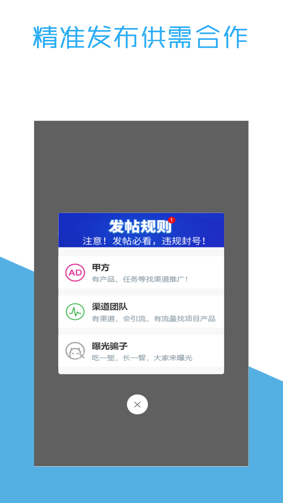BD找客软件封面