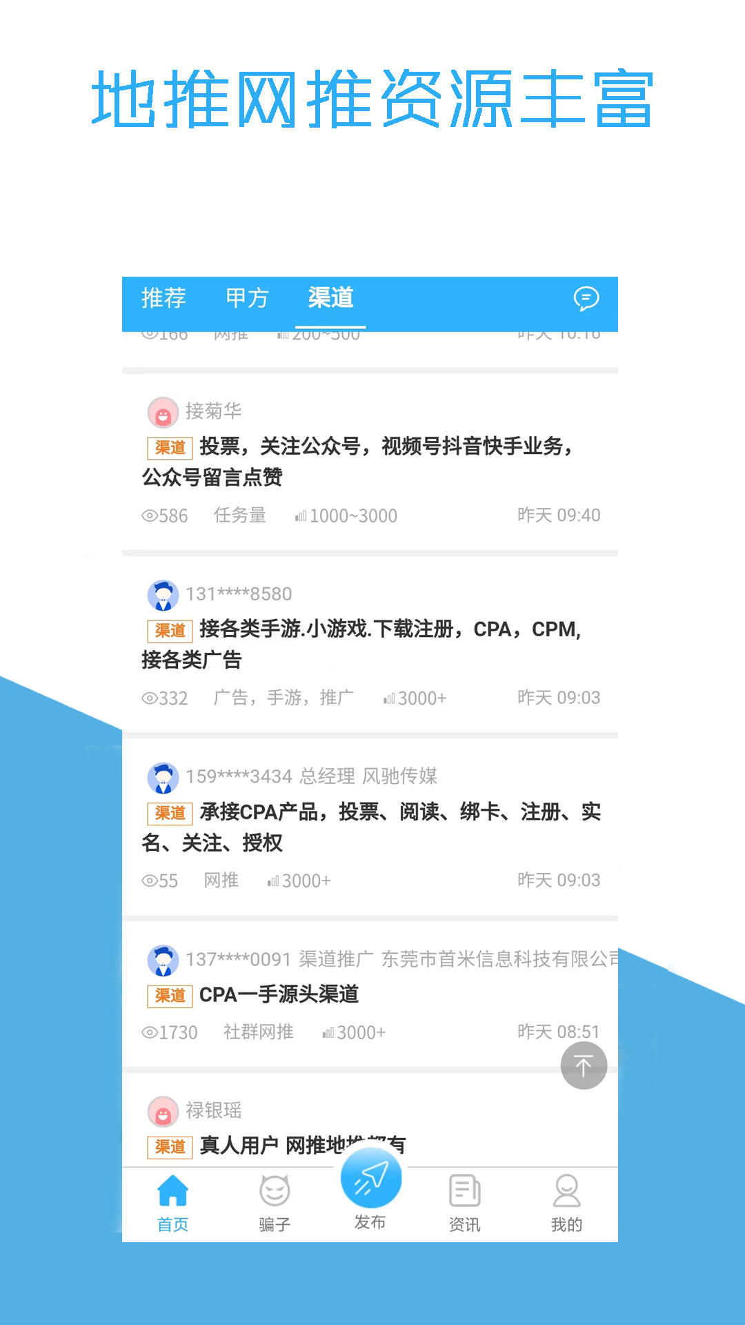 BD找客软件封面