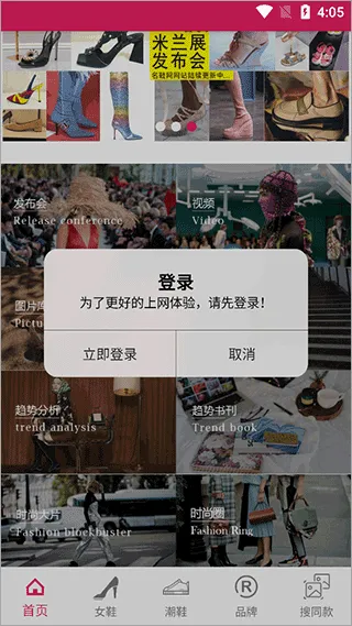 名鞋网软件封面