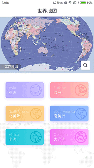 世界地图册app软件封面