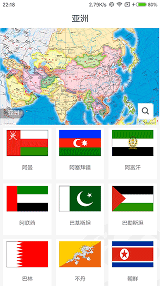世界地图册app软件封面