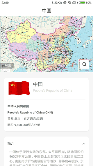 世界地图册app软件封面