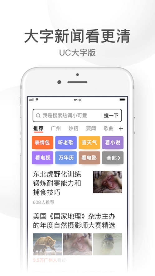 UC大字软件封面