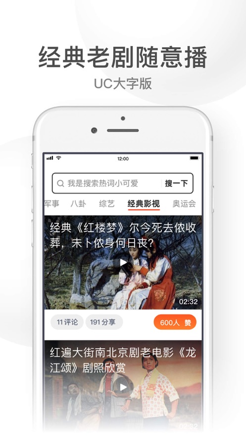 UC大字软件封面