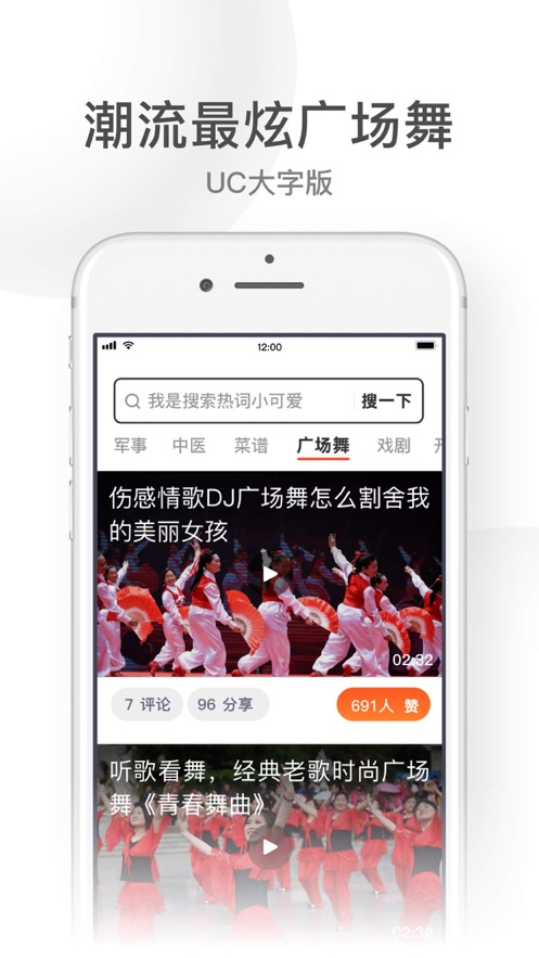 UC大字软件封面