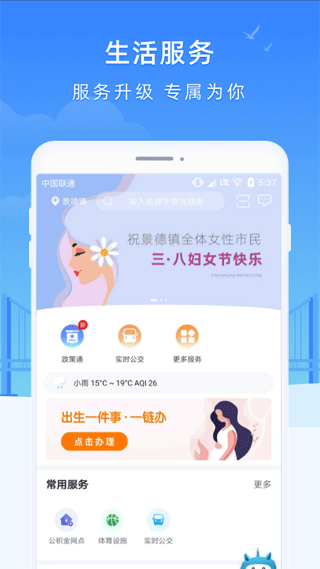 智慧瓷都app软件封面