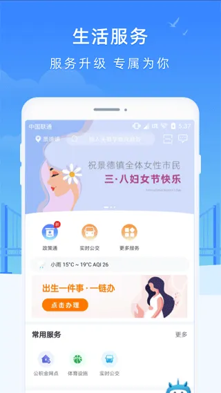 智慧瓷都app软件封面