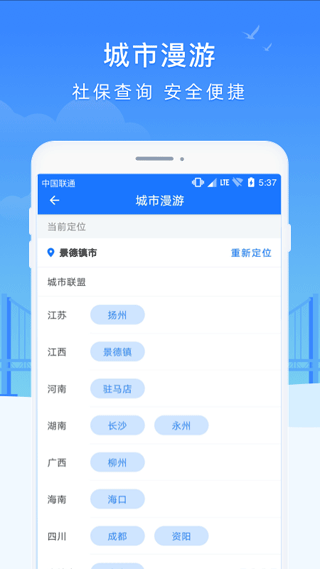 智慧瓷都app软件封面