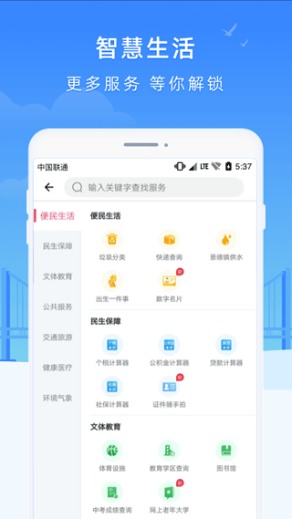 智慧瓷都app软件封面