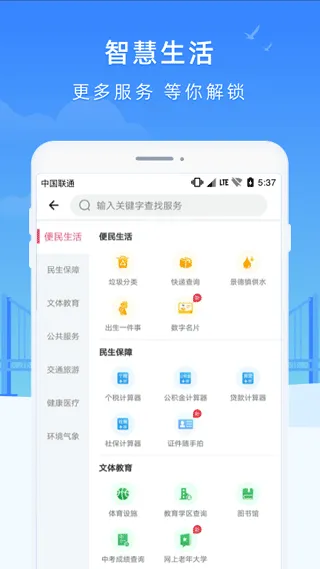 智慧瓷都app软件封面