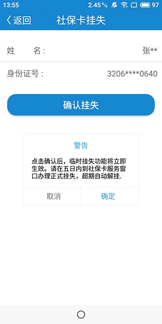 南通人社官方app软件封面