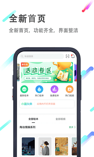 小猪英语绘本故事app软件封面