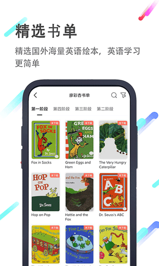 小猪英语绘本故事app软件封面