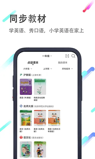 小猪英语绘本故事app软件封面