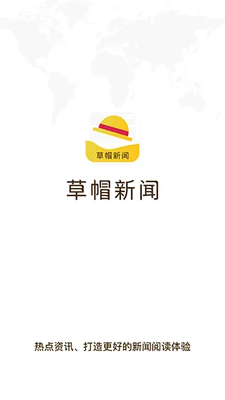 草帽新闻软件封面