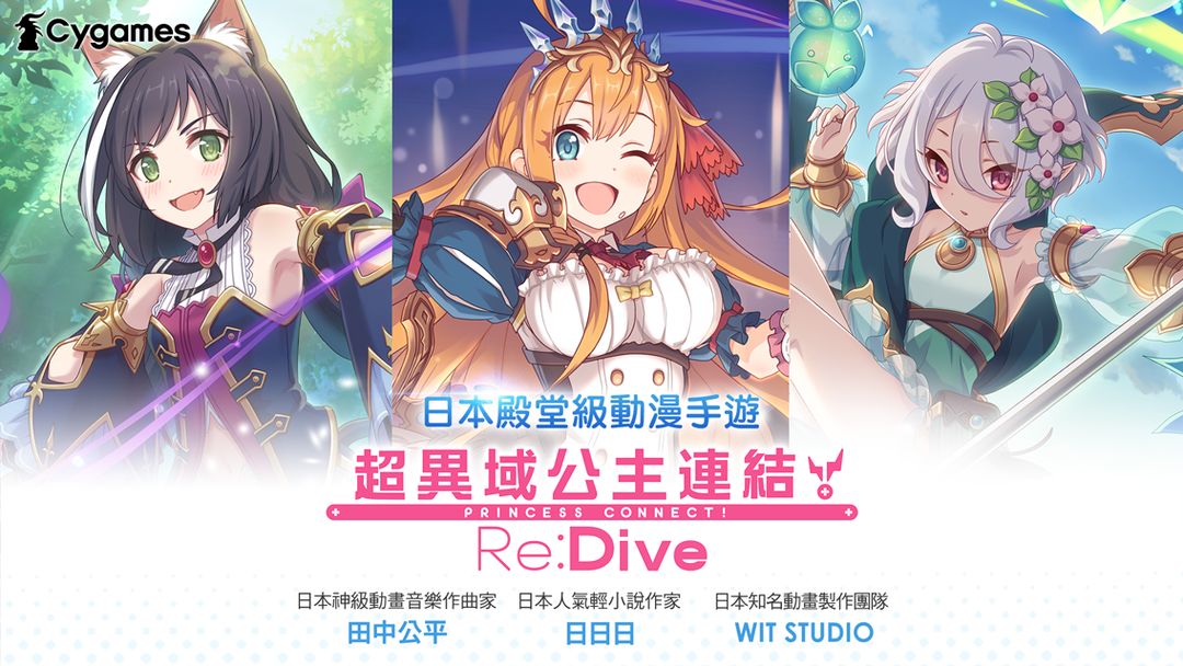 超異域公主連結Re:Dive软件封面