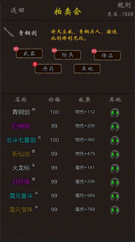 我要修真软件封面