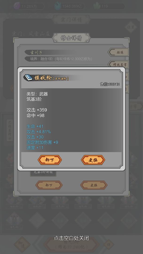 道友合成器软件封面