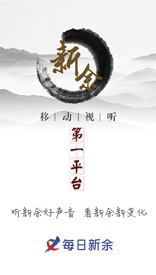 每日新余app软件封面