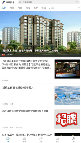 每日新余app软件封面