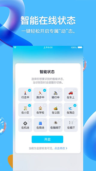 腾讯qq2020新版第2张手机截图