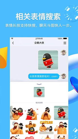 腾讯qq2020新版第4张手机截图