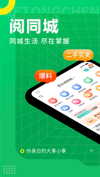 阅同城app软件封面