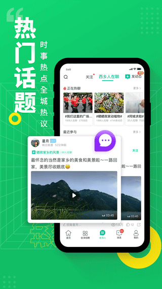 阅同城app软件封面