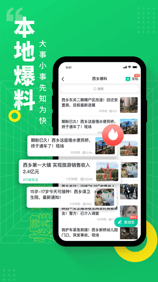 阅同城app软件封面