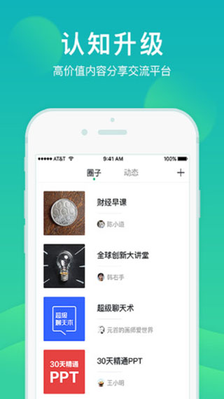 芥末圈app软件封面