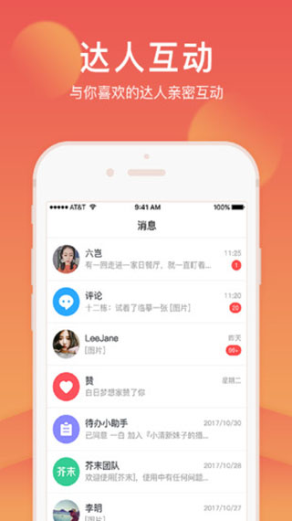 芥末圈app软件封面