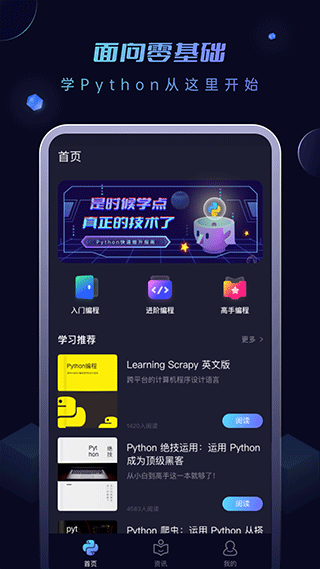 python编程酱软件封面