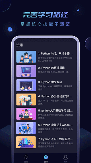 python编程酱软件封面
