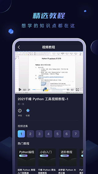 python编程酱软件封面