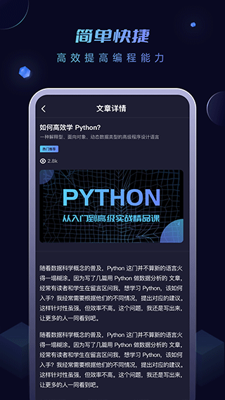 python编程酱软件封面