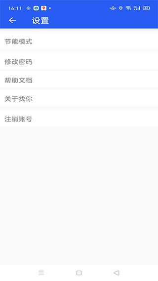 找你app定位软件软件封面